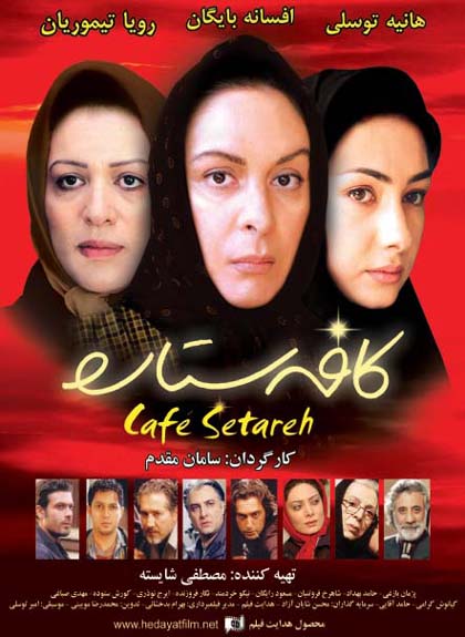 دانلود فیلم کافه ستاره 1384 دانلود فیلم کافه ستاره 1384