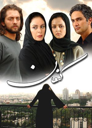 دانلود فیلم کنعان 1386 دانلود فیلم کنعان 1386