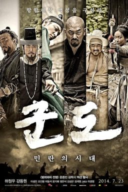 دانلود فیلم Kundo: Age of the Rampant 2014