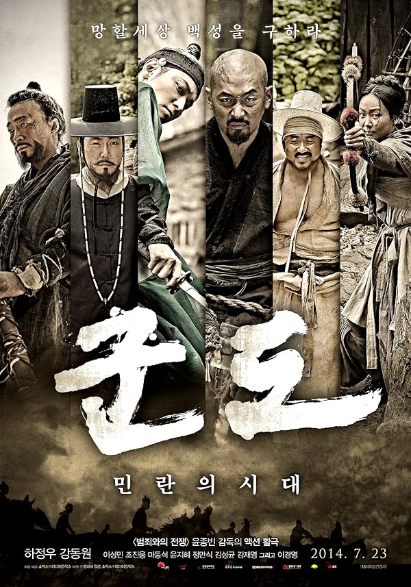 دانلود فیلم Kundo: Age of the Rampant 2014 دانلود فیلم Kundo: Age of the Rampant 2014