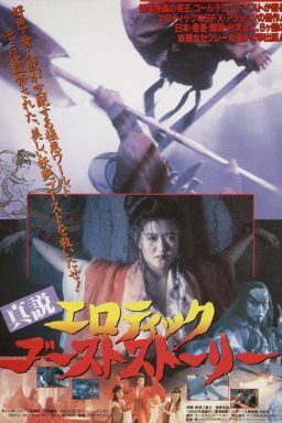 دانلود فیلم Erotic Ghost Story 3 1992