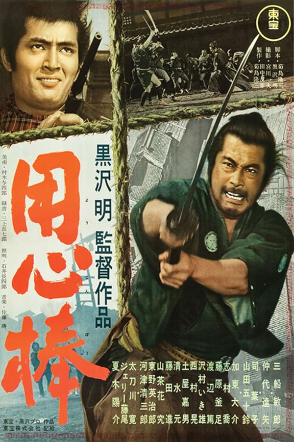 دانلود فیلم Yojimbo 1961 دانلود فیلم Yojimbo 1961