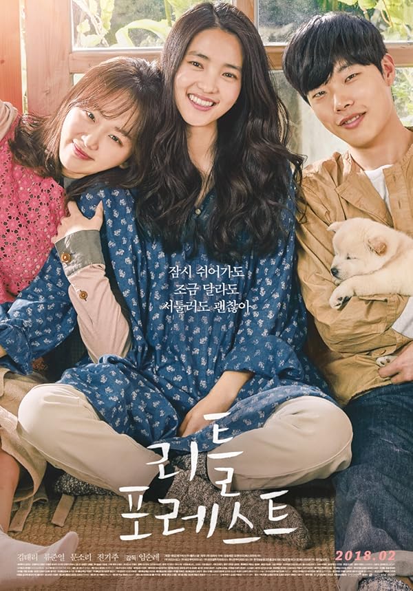 دانلود فیلم Little Forest 2018 دانلود فیلم Little Forest 2018