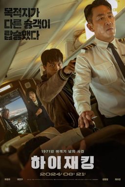دانلود فیلم Hijack 1971 2024