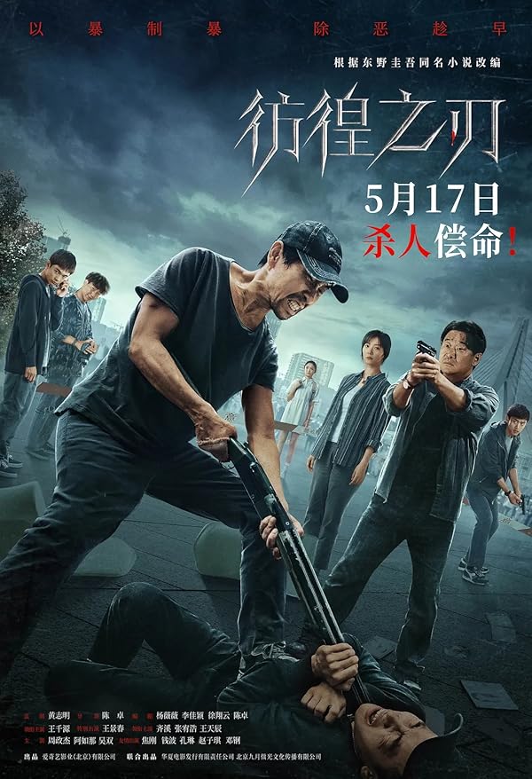 دانلود فیلم Hovering Blade 2024 دانلود فیلم Hovering Blade 2024