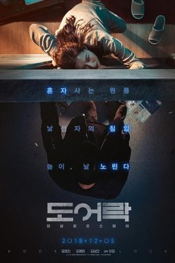دانلود فیلم Door Lock 2018