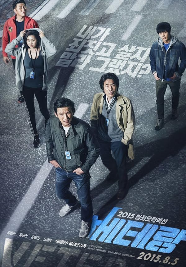 دانلود فیلم Veteran 2015 دانلود فیلم Veteran 2015