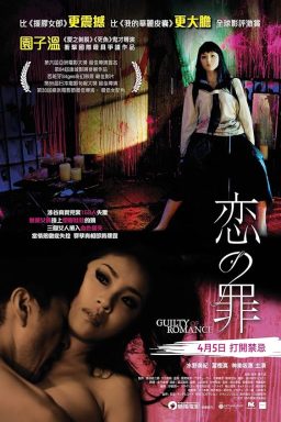 دانلود فیلم Guilty of Romance 2011