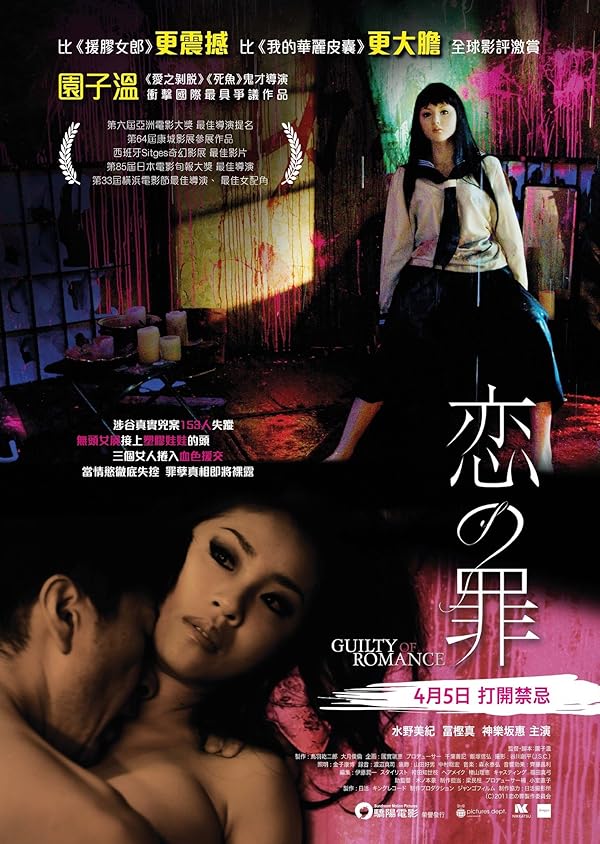 دانلود فیلم Guilty of Romance 2011 دانلود فیلم Guilty of Romance 2011