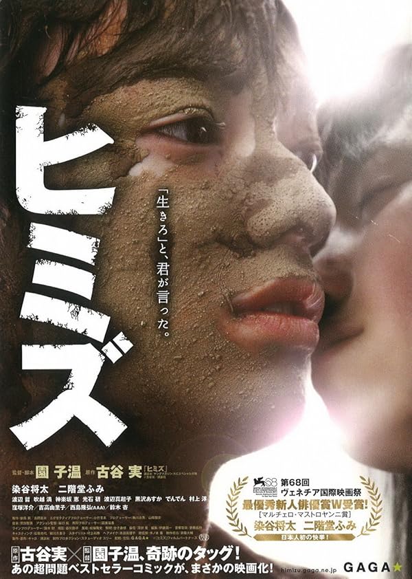 دانلود فیلم Himizu 2011 دانلود فیلم Himizu 2011