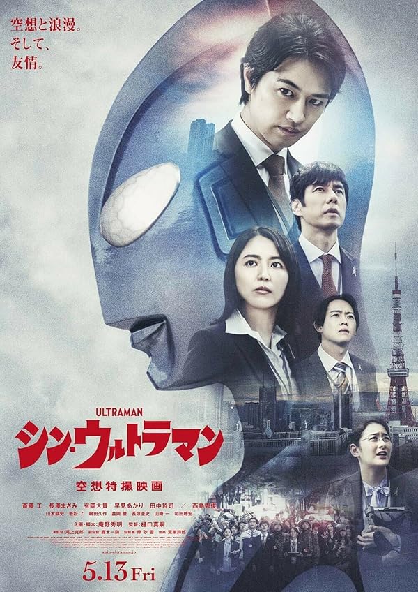 دانلود فیلم Shin Ultraman 2022 دانلود فیلم Shin Ultraman 2022