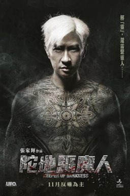دانلود فیلم Keeper of Darkness 2015