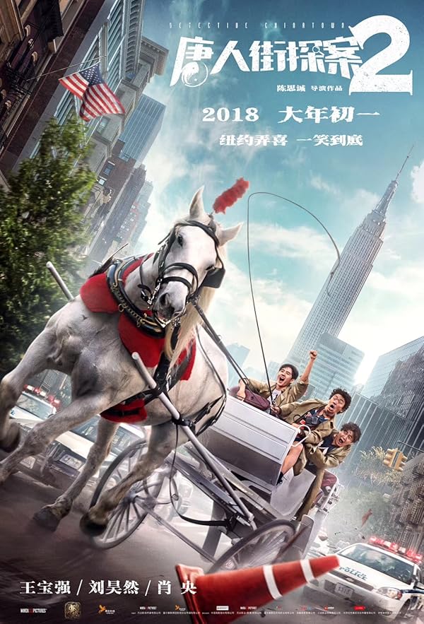 دانلود فیلم Detective Chinatown 2 2018 دانلود فیلم Detective Chinatown 2 2018