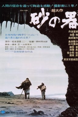 دانلود فیلم The Castle of Sand 1974