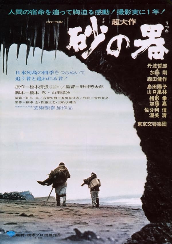دانلود فیلم The Castle of Sand 1974 دانلود فیلم The Castle of Sand 1974