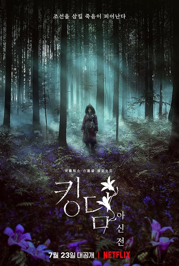 دانلود فیلم Kingdom: Ashin of the North 2021 دانلود فیلم Kingdom: Ashin of the North 2021
