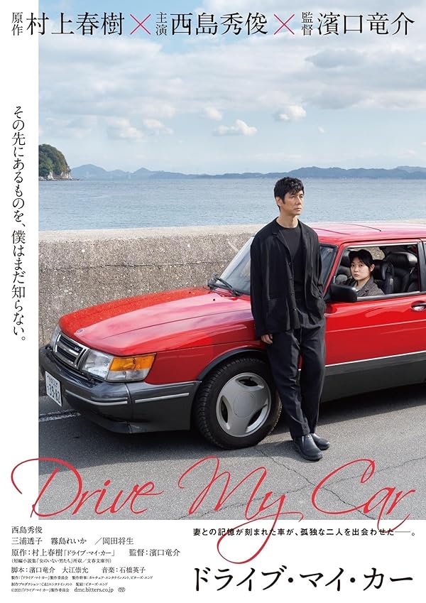 دانلود فیلم Drive My Car 2021 دانلود فیلم Drive My Car 2021