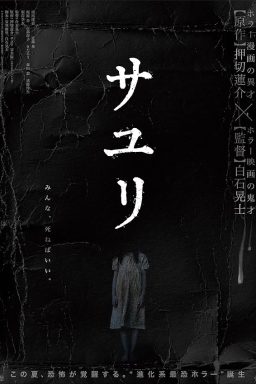 دانلود فیلم House of Sayuri 2024