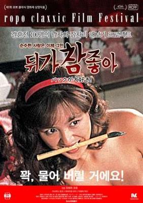 دانلود فیلم I Love It from Behind! 1981 دانلود فیلم I Love It from Behind! 1981