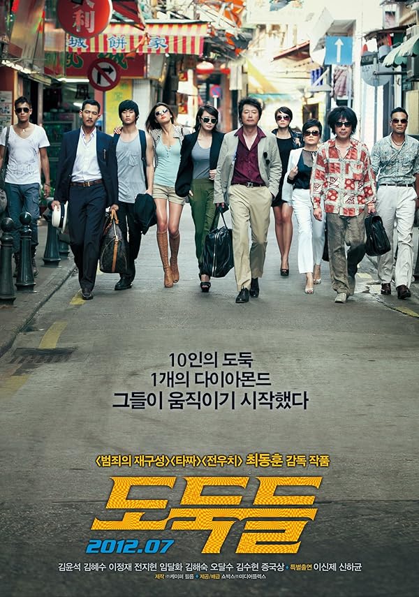 دانلود فیلم The Thieves 2012 ( Dodookdeul ) دانلود فیلم The Thieves 2012 ( Dodookdeul )