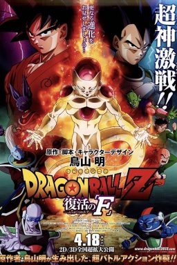 دانلود انیمیشن Dragon Ball Z: Resurrection ‘F’ 2015