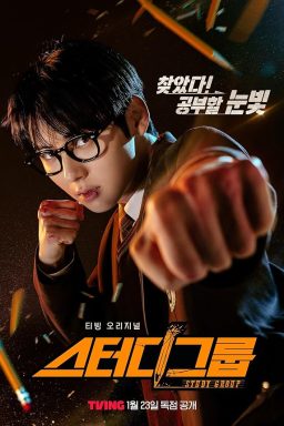 دانلود سریال Study Group