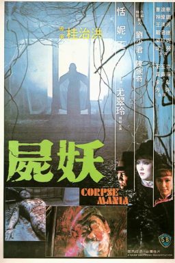 دانلود فیلم Corpse Mania 1981