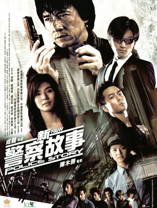 دانلود فیلم New Police Story 2004 دانلود فیلم New Police Story 2004