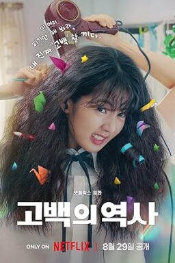 دانلود فیلم Love Untangled 2025