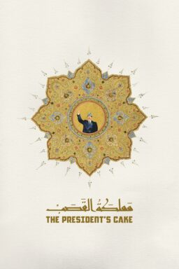 دانلود فیلم The President’s Cake 2025